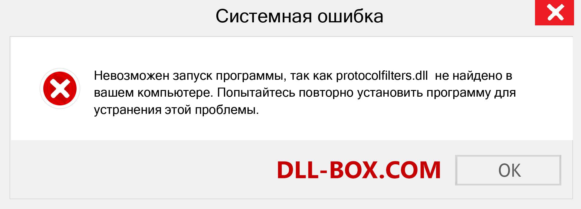 Файл protocolfilters.dll отсутствует ?. Скачать для Windows 7, 8, 10 - Исправить protocolfilters dll Missing Error в Windows, фотографии, изображения