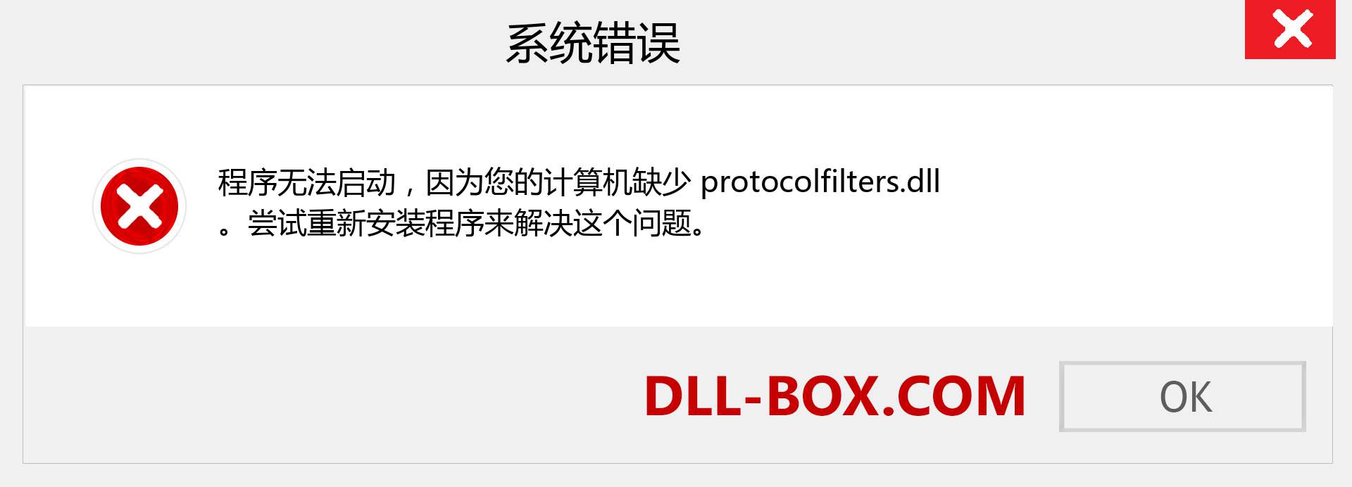 protocolfilters.dll 文件丢失？。 适用于 Windows 7、8、10 的下载 - 修复 Windows、照片、图像上的 protocolfilters dll 丢失错误